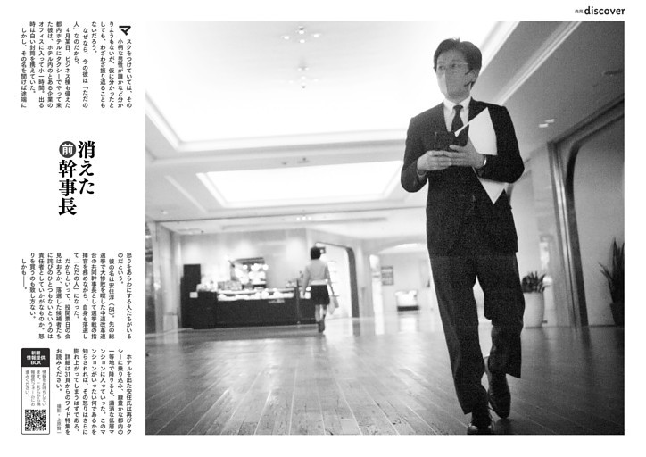 [グラビア]消えた前幹事長