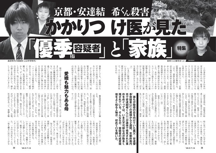 京都・安達結希くん殺害　かかりつけ医が見た「優季容疑者（37）」と「家族」