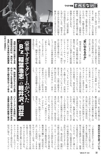 [ワイド]豪華すぎて苦情が出たB'z「稲葉浩志」の軽井沢“別荘”