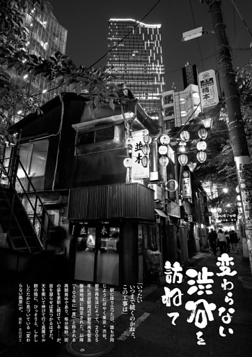 [グラビア]変わらない渋谷を訪ねて