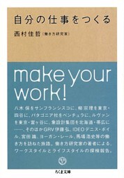 自分の仕事をつくる