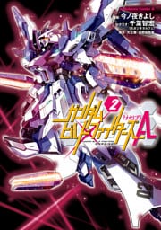 ガンダムビルドファイターズA(2)