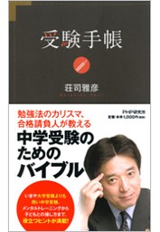 受験手帳