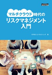 マルチクラウド時代のリスクマネジメント入門