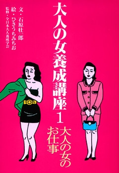 大人の女養成講座
