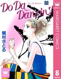 Do Da Dancin’！ 8