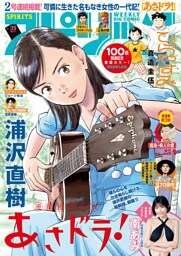 週刊ビッグコミックスピリッツ 2026年39号【デジタル版限定グラビア増量｢南あみ」】（2026年8月24日発売号）