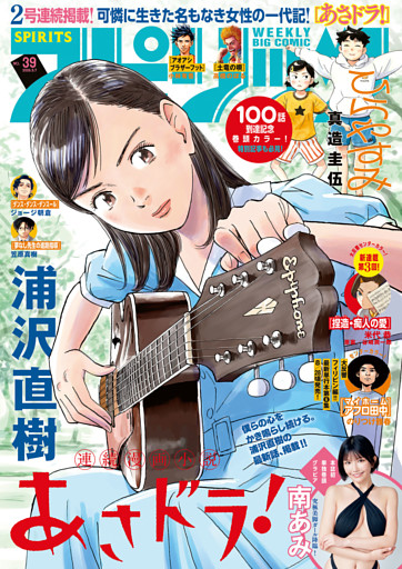 週刊ビッグコミックスピリッツ