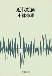 近代絵画