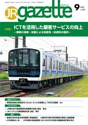 JRガゼット_2025年9月号