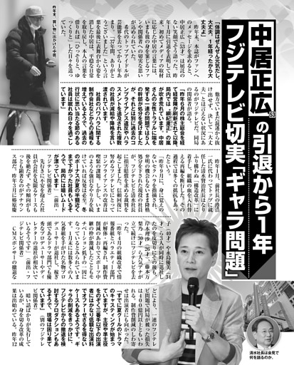 中居正広の引退から1年 フジテレビ切実「ギャラ問題」