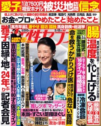 女性セブン 昭和42年 11月22日号 女性セブン 昭和42年 11月22日号