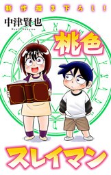 ホラー シルキー　桃色スレイマン　story13