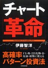 チャート革命―高確率パターン投資法
