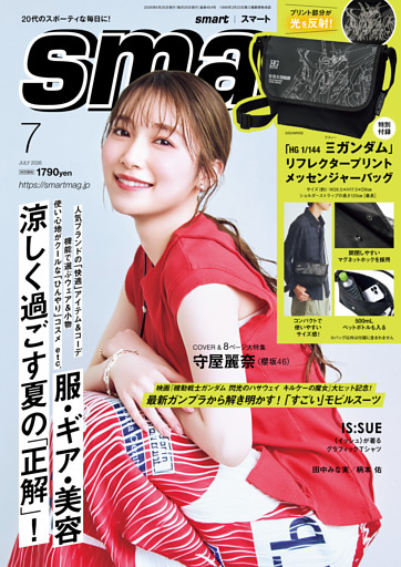 smart　2026年7月号