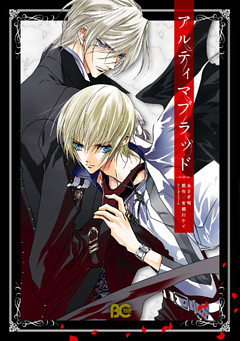 アルティマブラッド