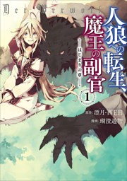 男性異世界作品限定クーポン対象作品 マンガ 11ページ目 電子書籍 コミック 小説 実用書 なら ドコモのdブック