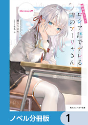 時々ボソッとロシア語でデレる隣のアーリャさん　ももこ画集　有償特典　ロシデレ Amazon.co.jp: 時々ボソッとロシア語でデレる隣のアーリャさん