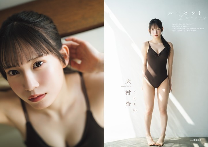 大村杏(SKE48)/SKE48の新センター・大村杏がクールビューティー&癒やしの二刀流グラビアで登場！