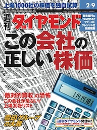 週刊ダイヤモンド 02年2月9日号