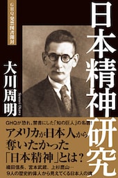 日本精神研究