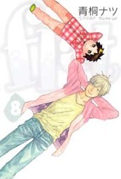 flat 8巻