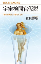 宇宙検閲官仮説　「裸の特異点」は隠されるか