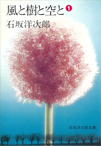 風と樹と空と
