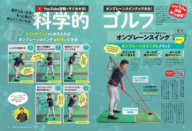 科学的ゴルフ