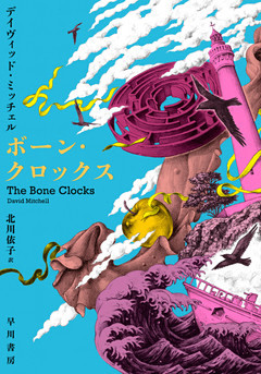 ボーン・クロックス