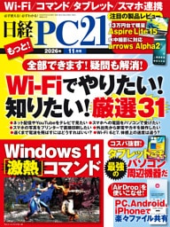 日経PC21（ピーシーニジュウイチ） 2026年11月号 [雑誌]
