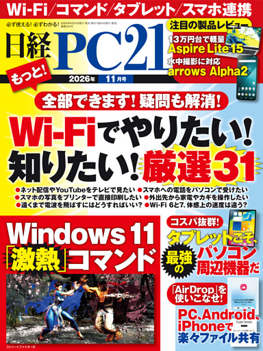 日経PC21