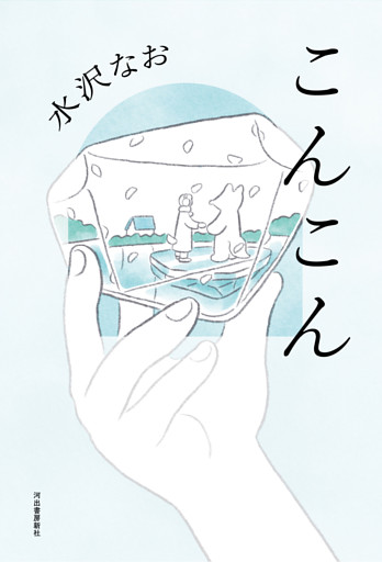 こんこん