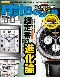時計Begin 2018冬号 vol.90