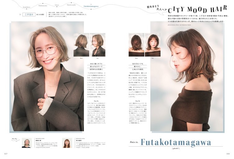 街をまとう大人ヘア CITY MOOD HAIR）