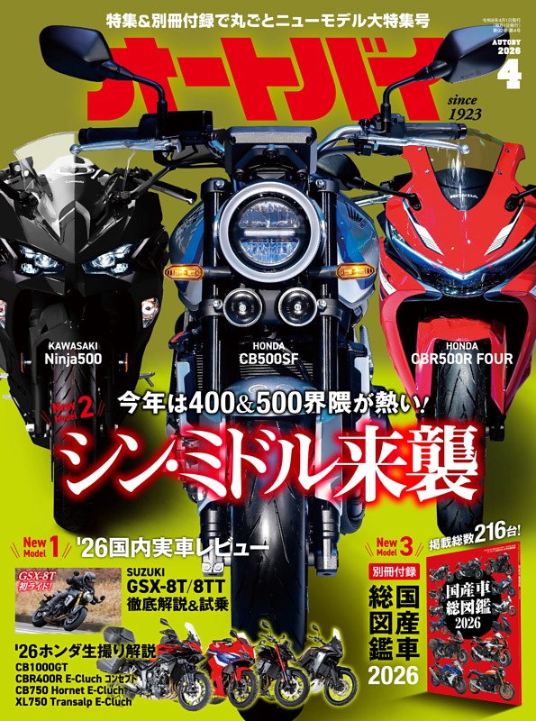 オートバイ 4月号 | dマガジンなら人気雑誌が読み放題！