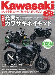 カワサキバイクマガジン 全刊コンプリート カワサキバイクマガジン 2026年9月号 | dマガジンなら人気雑誌が読み放題！