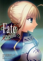 Fate/stay night　5巻