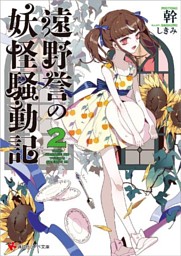 獏の国 しきみ作品集 World Of The Tapir 電子書籍 コミック 小説 実用書 なら ドコモのdブック