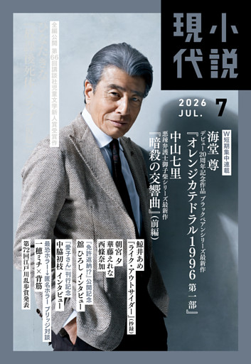 小説現代