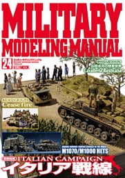 MILITARY MODELING MANUAL Vol.24