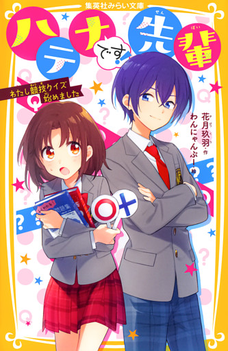 ハテナです！先輩