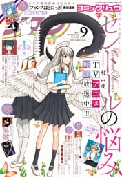月刊COMICリュウ　2017年9月号