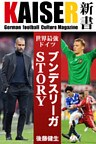 世界最強ドイツ ブンデスリーガＳＴＯＲＹ
