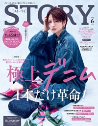 STORY（ストーリィ） 2026年 6月号