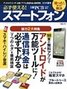 必ず使える！スマートフォン　2015年夏号