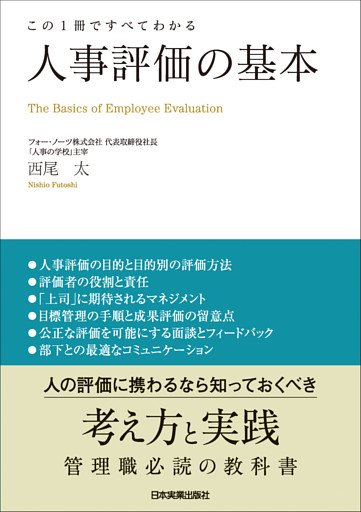 人事評価の基本