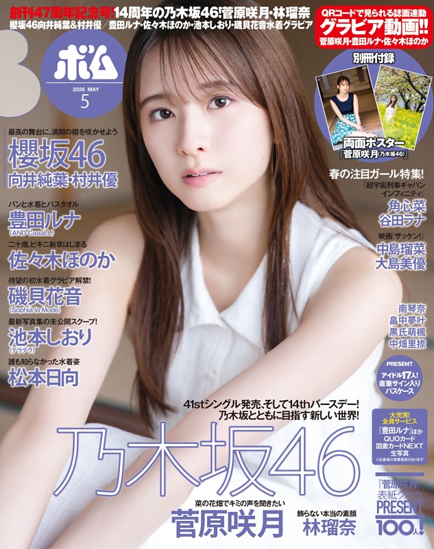 BOMB 2026年5月号