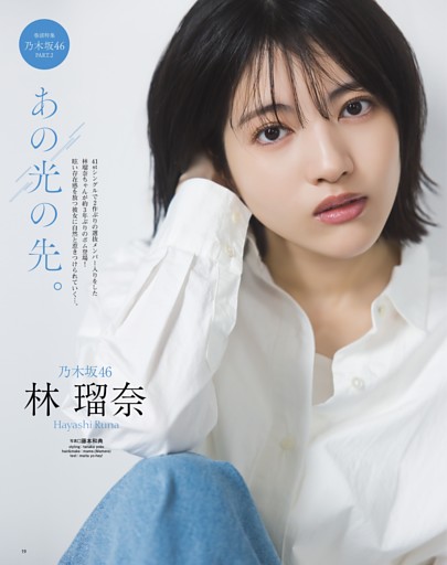林 瑠奈（乃木坂46） (ムック・増刊) | dマガジン