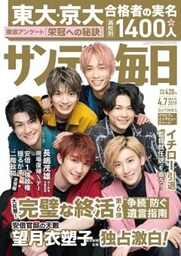 サンデー毎日2019年4／7号